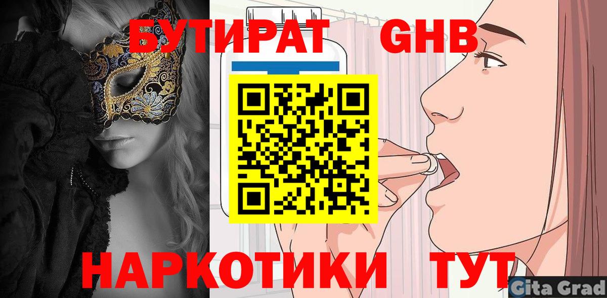 Бутират 99%  Вход с VPN  Подольск 