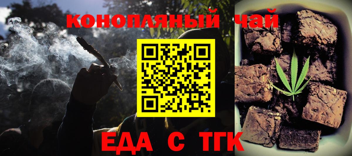 Подольск  Печенье с ТГК конопля  Вход с VPN 
