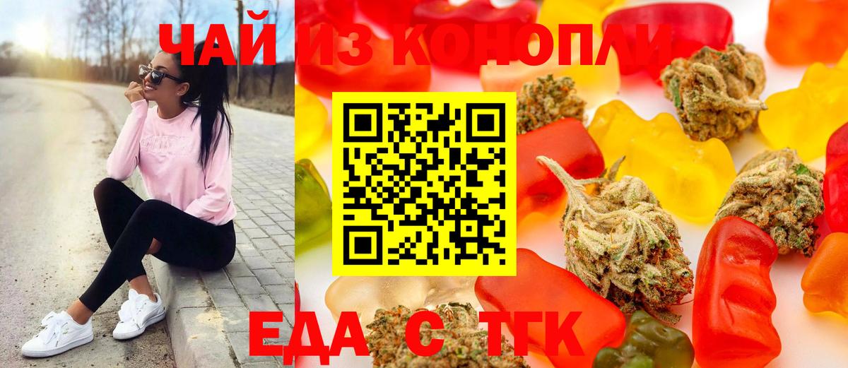 Еда ТГК конопля Подольск