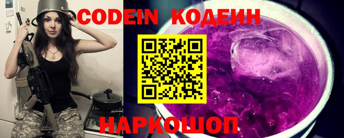 Кодеин напиток Lean (лин)  Вход с VPN  Кодеиновый сироп Lean Purple Drank  Подольск 