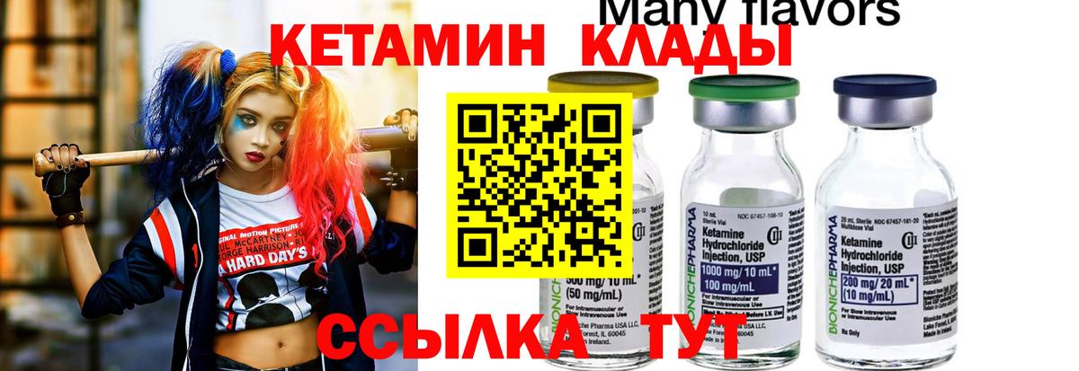 Подольск  КЕТАМИН ketamine  Вход с VPN  Кетамин VHQ 