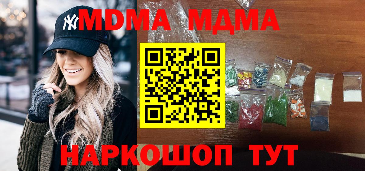 MDMA VHQ  Вход с VPN  MDMA  Подольск  МДМА crystal 