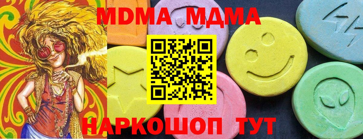 MDMA молли Подольск