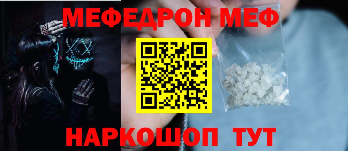 Мефедрон 4 MMC  Вход с VPN  Мефедрон VHQ  Подольск 