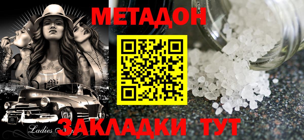 Метадон белоснежный  Вход с VPN  Подольск  МЕТАДОН methadone 